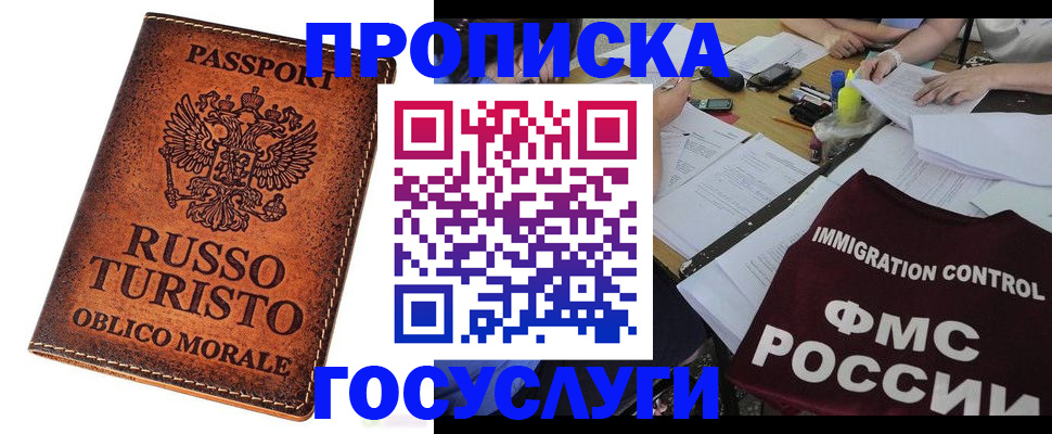 прописка в квартире в Кореновске