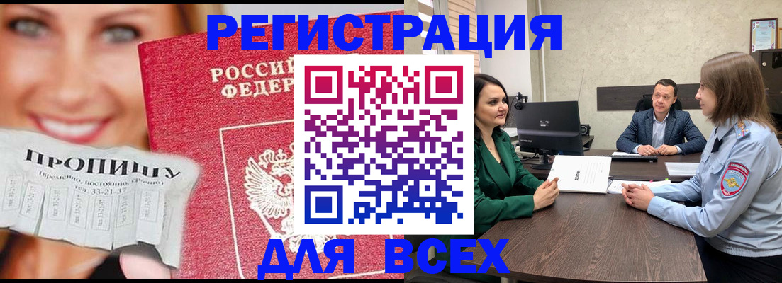 прописка иностранных граждан в Кореновске