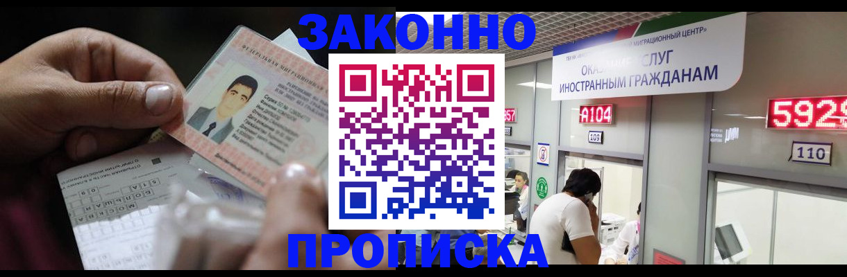 временная регистрация надежно в Кореновске