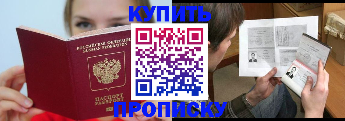 временная регистрация 2025 в Кореновске