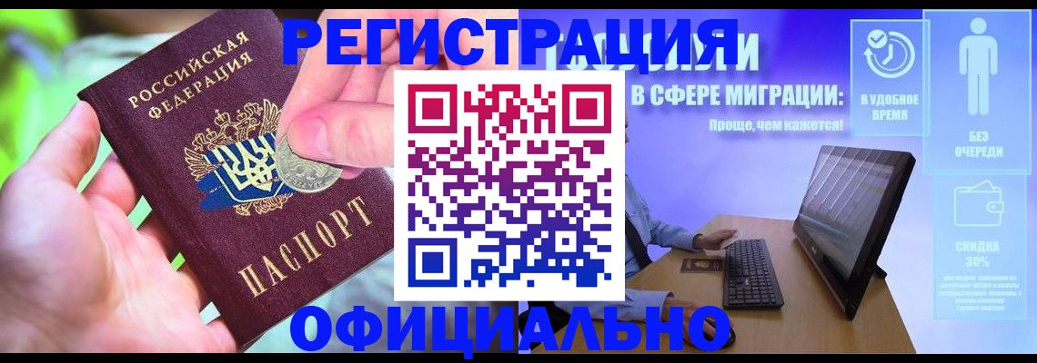 прописка для работы в Кореновске